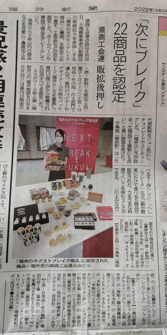 当店の酒饅頭がネクストブレイク商品に認定されました。