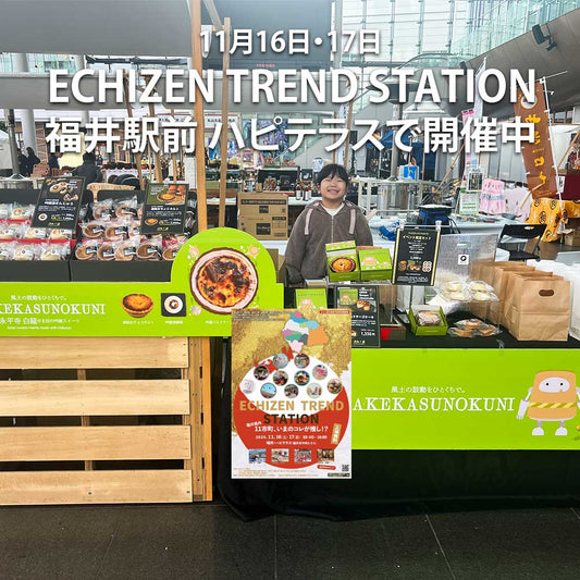 本日より福井駅前ハピテラスにてECHIZEN TREND STATION開催！酒粕ノ國出店いたします。